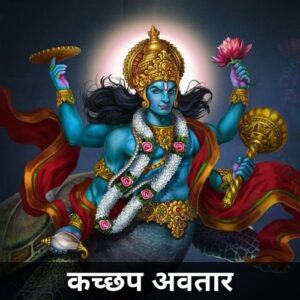 vishnu kachap 