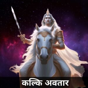vishnu kalki avtar