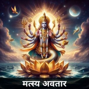 matsya avtar vishnu