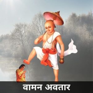 vamana avatar