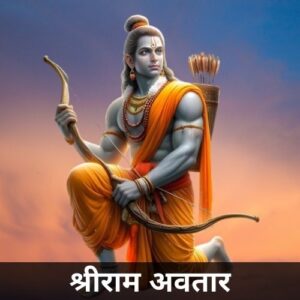 shri ram avtar