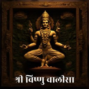 Shree Vishnu Chalisa image