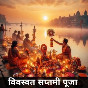 Vivsvat Saptami image